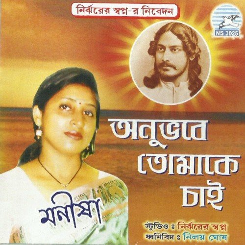 Monere Aj Koho Je - Manisha