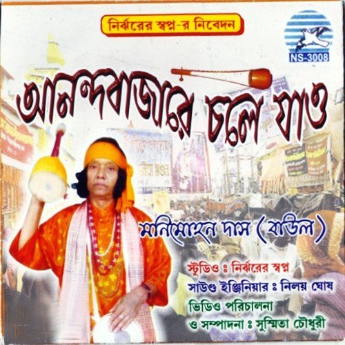Joydeber Melae Gele Dekhte Pabi - Monimohon Das (Baul)