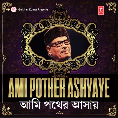 Ami Pother Ashashay - Various Artists