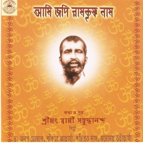 Bhajan Pujan Korbo Na Go - Various Artists
