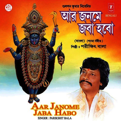 Jani Na Aami Mantra - Various Artists