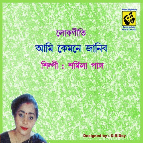 Jhinga Phool - Sharmila Paul