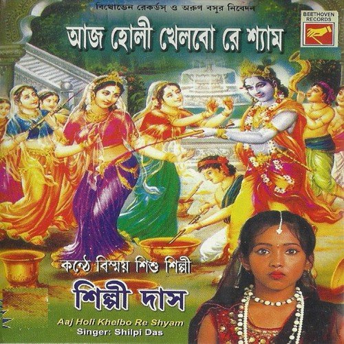 Krishna Katha Bhebe Bhebe - Various Artists