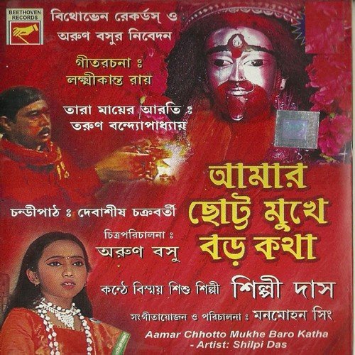Mayer Kole Bose Aaj - Various Artists