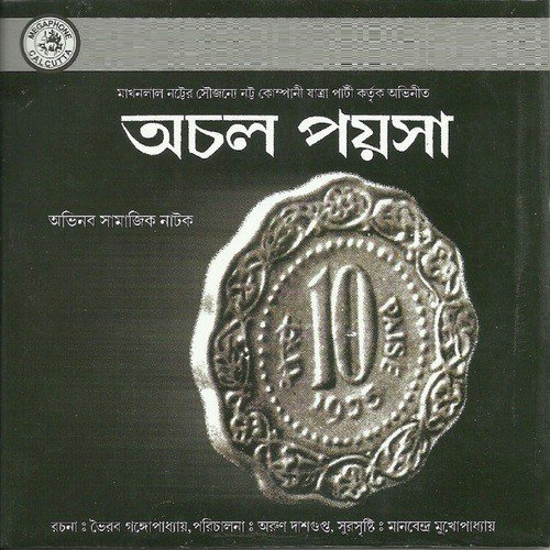 Achal Paysa Audio - Manabendra Mukhopadhyay
