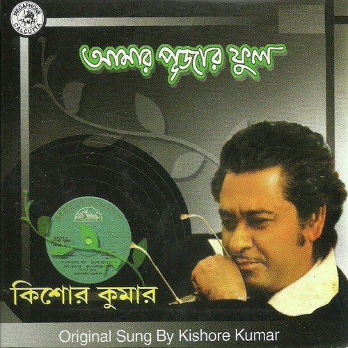 Se Jeno Aamar Pashe - Various Artists