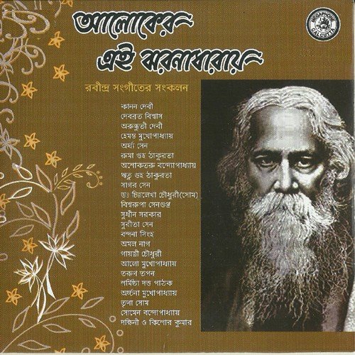 Ogo Aamar Chiro Achena - Various Artists