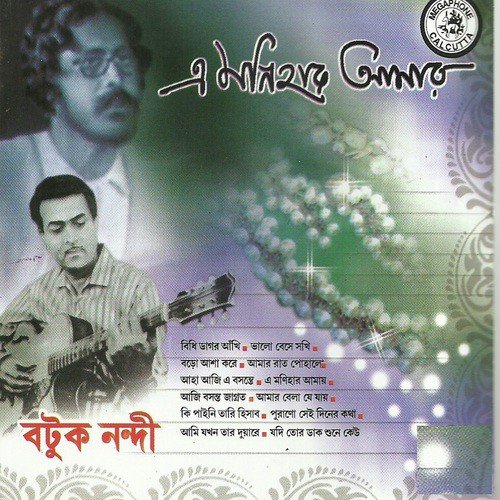 E Monihar Aamay - Various Artists