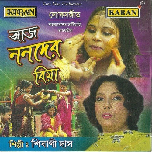 Aamar Baul Ghare - 