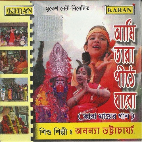 Ma Ke Bujhechhilen Bamacharan - Goutam Sengupta