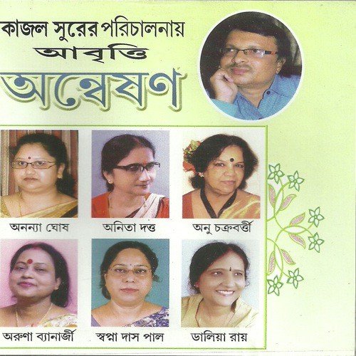 Ami Banglar Gaan Gai - Various Artists