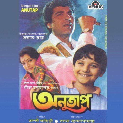 Dushmanto Raja Jadi Hotam Ami - Bappi Lahiri