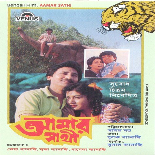 Tumi Amar - Mrinal Banerjee