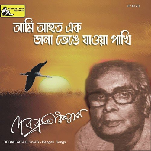 Bratyer Guru Bandanaa   I  2 - Various Artists