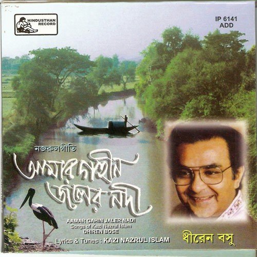 Shunyo E Bukey (Dhiren) - Dhiren Bose