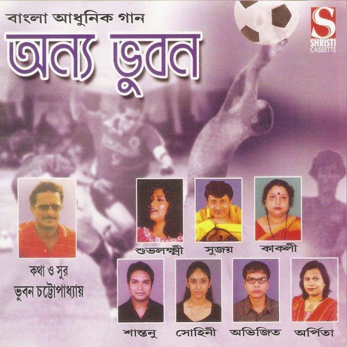 Jibaner Gatipath Badle Gelo - Various Artists