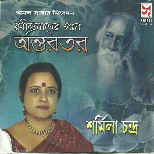 Ke Go Antara Tara Se - Sharmila Chandra