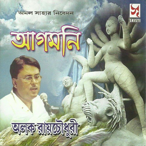 Kharer Pratima Pujis Re Tora - Alok Roy Chowdhury