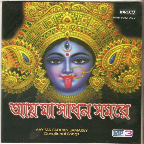 Jay Chandrachur (Dwijen) - Various Artists
