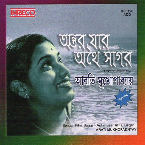 Phool Phutlo Goponey - Various Artists