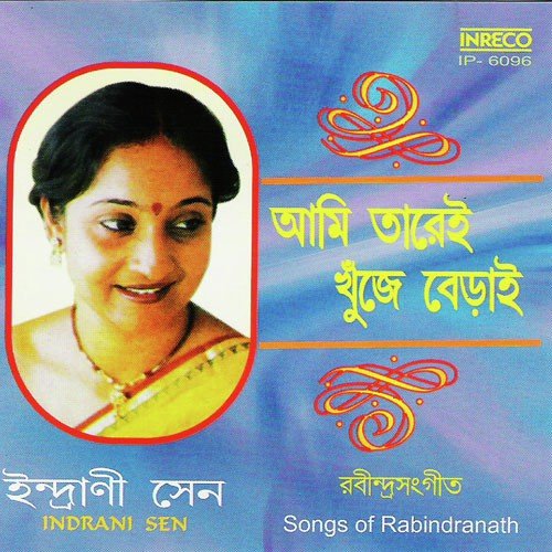 Kar Milano Chao Birahi - Indrani Sen