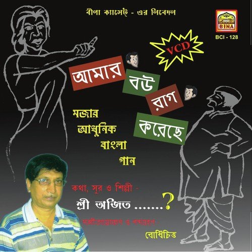 Rimjhim Rimjhim Barsha - Shree Ajit