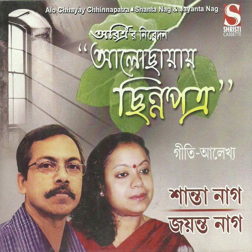Ekdin Suryer Bhor-S-J Nag - Shanta Nag