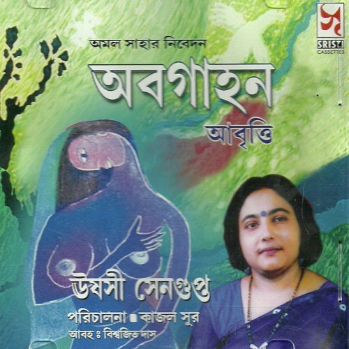 Sukanta Bhattacharya - Ushashi Sengupta