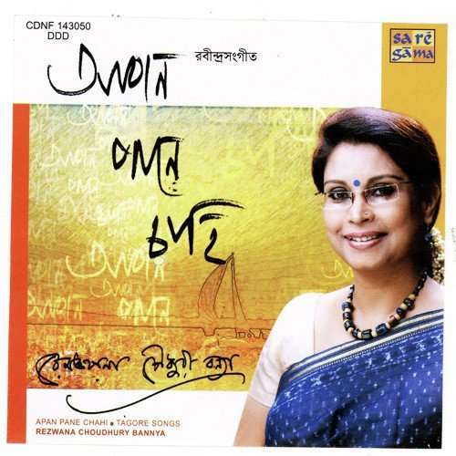 Aponaare Diye Rochili - Rezwana Choudhury Bannya