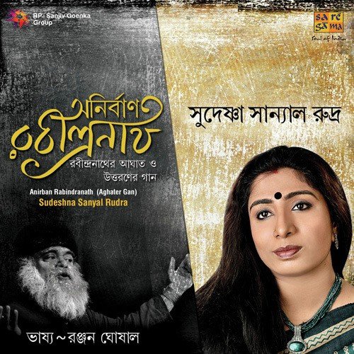 Phulti Jhore Gechhe Re - Sudeshna Sanyal Rudra