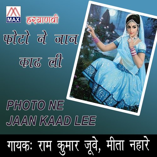 Teri Seva Karu - Ram Kumar Juve, Meeta Nahare