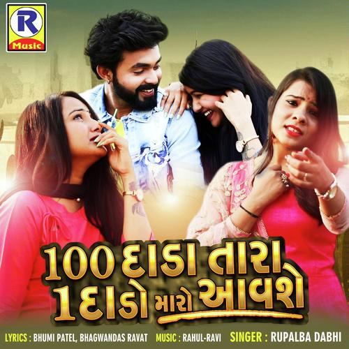 100 Dada 1 Divas Maro - Rupal Dabhi
