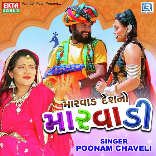 Marwad Deshno Marwadi - Dev Pagli
