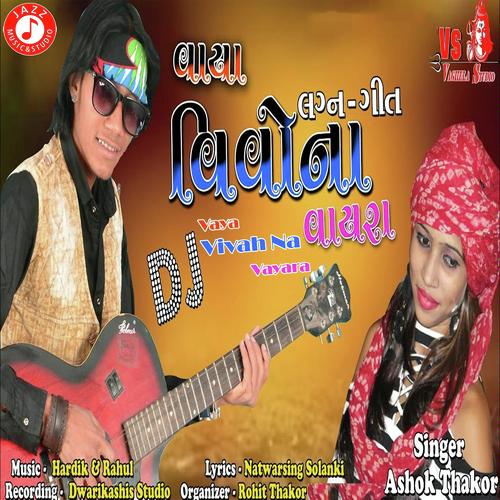 Vaya Vivah Na Vayara - Payal Shah