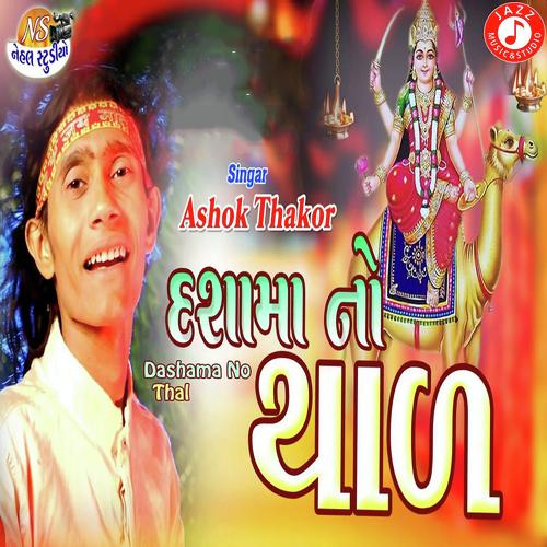 Dashama No Thad - Payal Shah