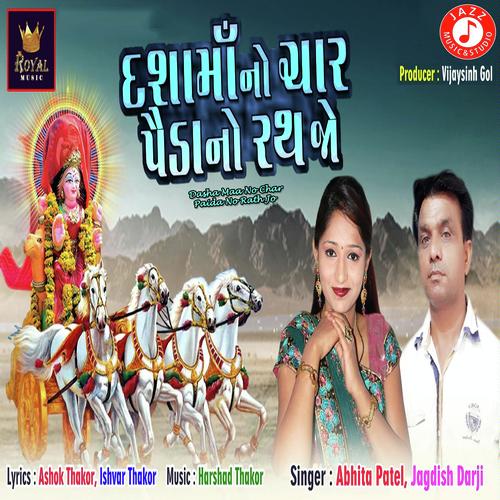 Dasha Maa No Char Paida No Rath Jo - Payal Shah