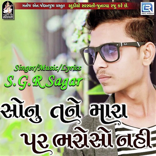 Sonu Tane Mara Par Bharoso Naike - Dhaval Barot