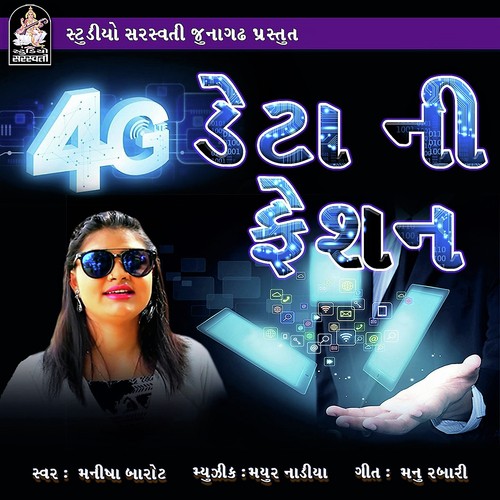 4g Data Ni Fashion - Manisha Barot