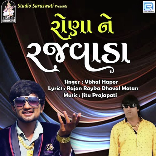 Rona Ne Rajwada - Manisha Barot