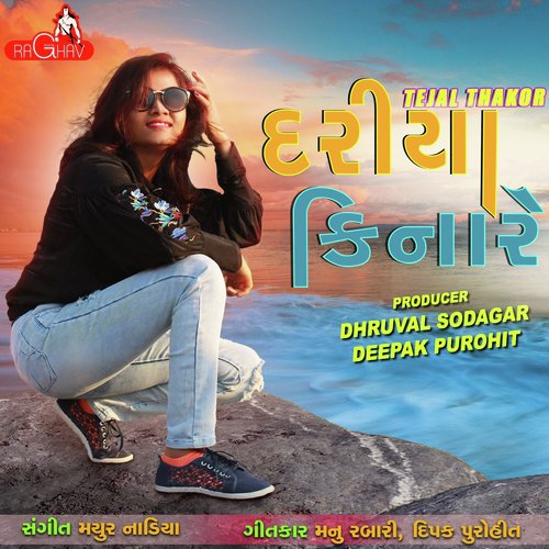 Dariya Kinare - Manisha Barot