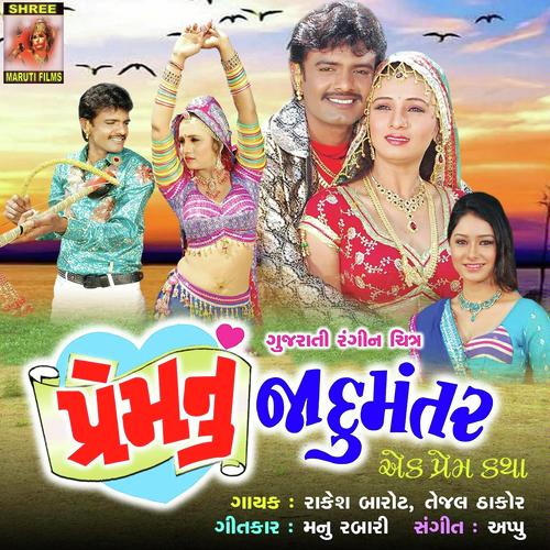 Tahuke Koyaldi Re - Rakesh Barot