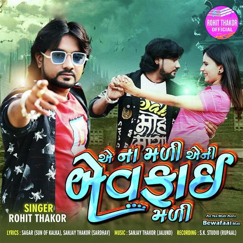 Ae Na Mali Aeni Bewafaai Mali - Dev Pagli, Vinay Nayak, Dev Pagli