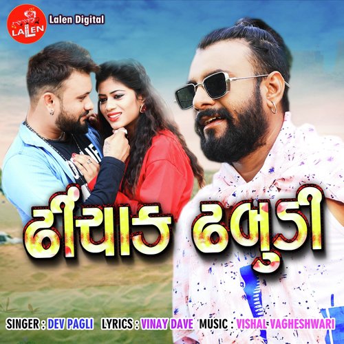 Dhinchak Dhabudi - Dev Pagli, Vinay Nayak, Dev Pagli