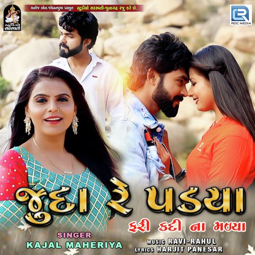 Juda Re Padya Fari Kadi Na Malya - Dev Pagli, Vinay Nayak, Dev Pagli