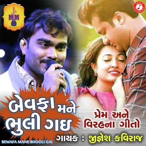 Bewafa Chaali Sasre - Dev Pagli, Vinay Nayak, Dev Pagli