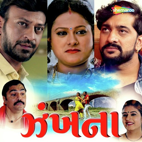 Pyas Bujhavi Dey - Jayesh Barot