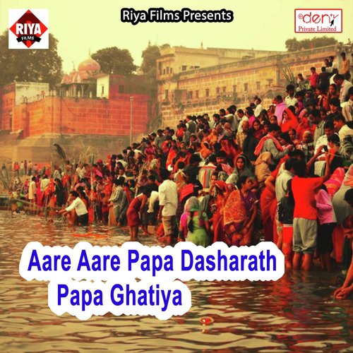 Beri Beri Araj Karile Chhathi Maiya - Various Artists