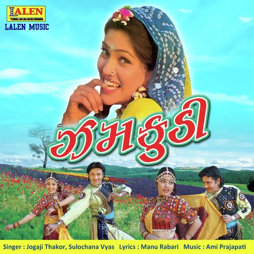 Banaskantha Ni Bajari - Jogaji Thakor, Sulochana Vyas