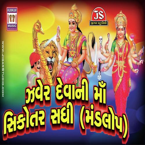Sikotarma Podhya Hoy To Jago - Dashrath Chebba