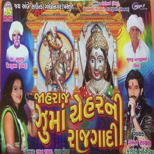 Je Gharma Jaaheraajbhani Bhakti - Gaman Santhal, Kajal Meriya, Kajal Meriya